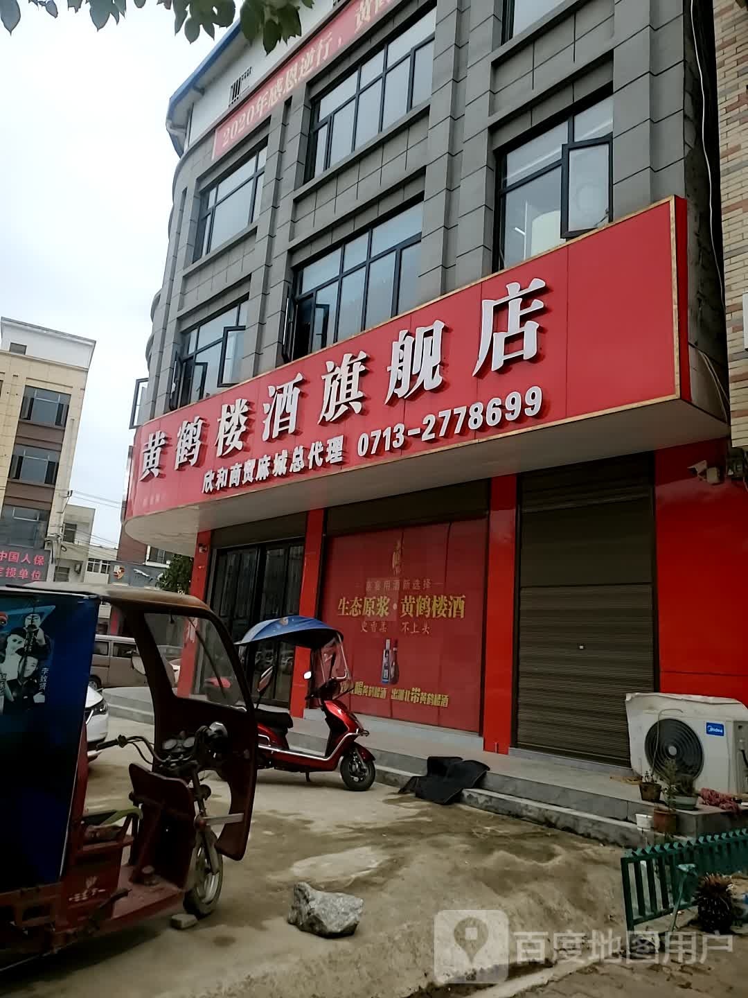 黄鹤楼酒旗舰店(幸福路店)