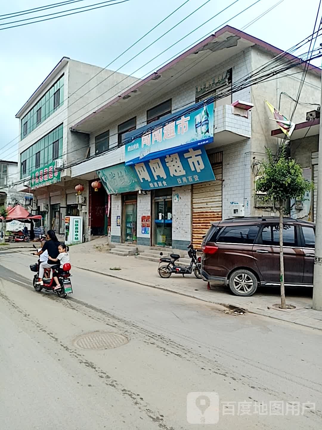 闯马超市(政府西路店)
