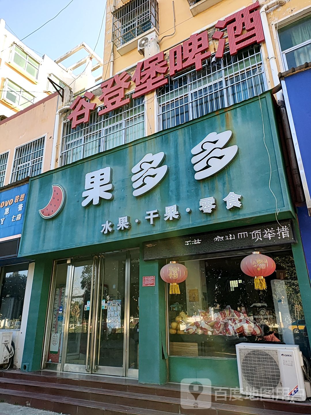 西华县果多多(西华店)