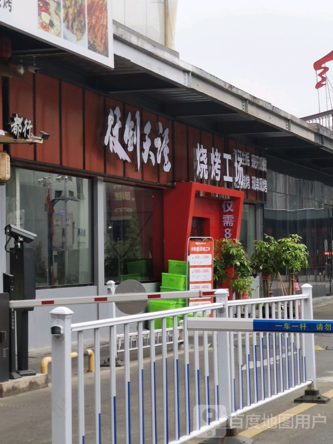 仗剑天涯烧烤工场龙虾虾夜宵