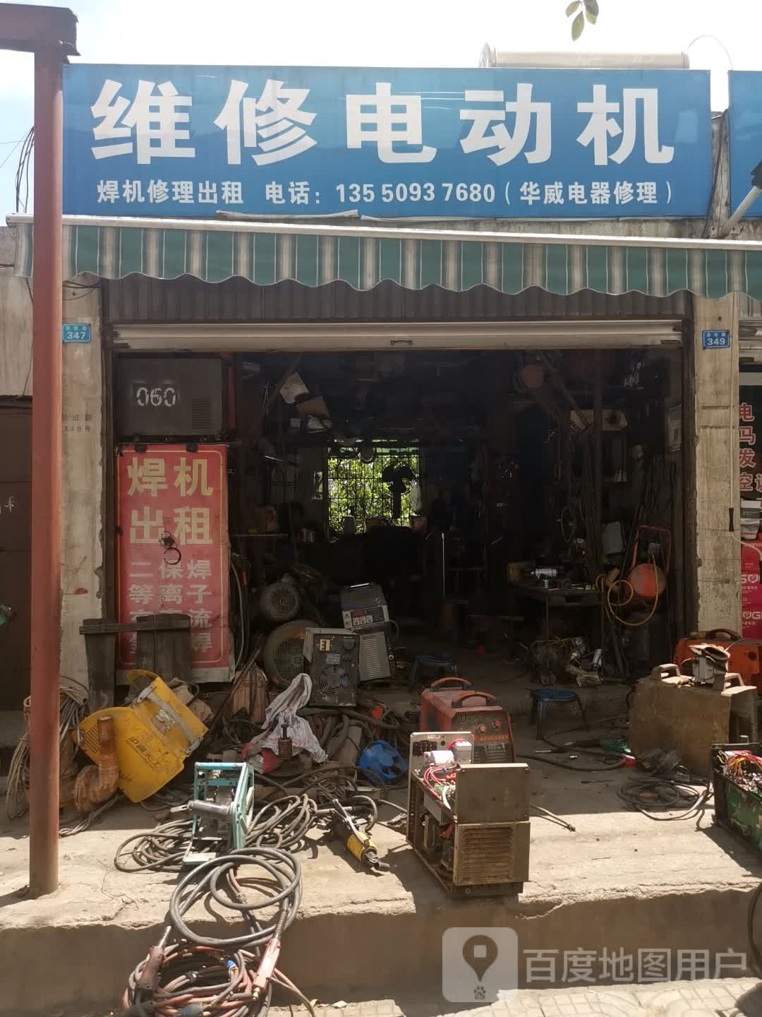 维修电动机