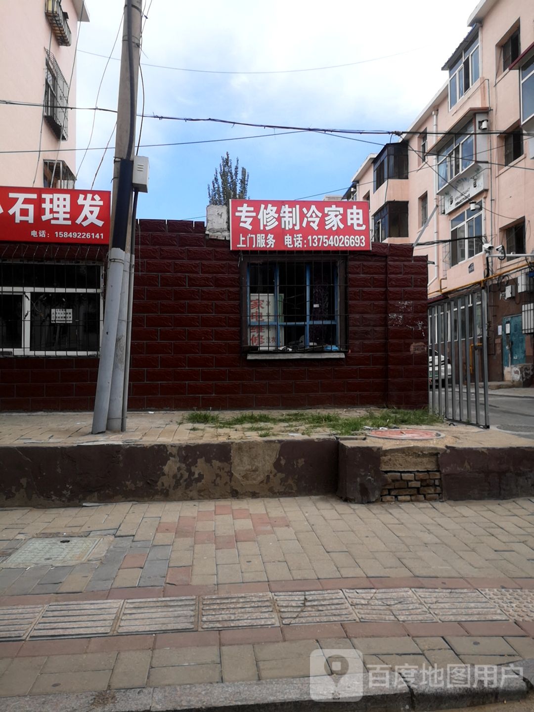 专修制冷家电