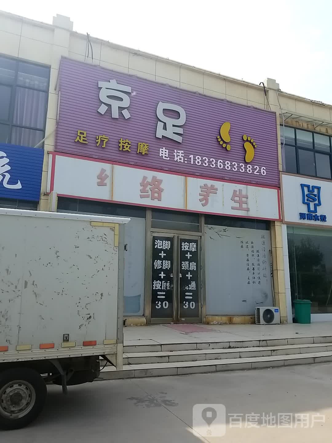 京足足疗按摩