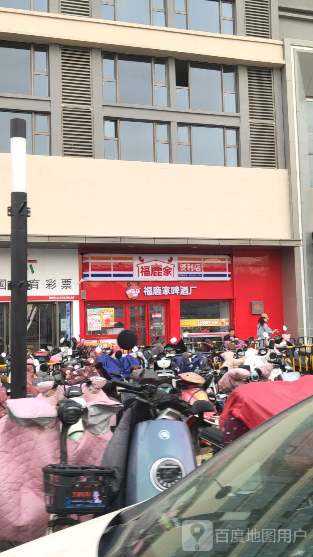 荥阳市福鹿家便利店(吾悦广场荥泽大道店)