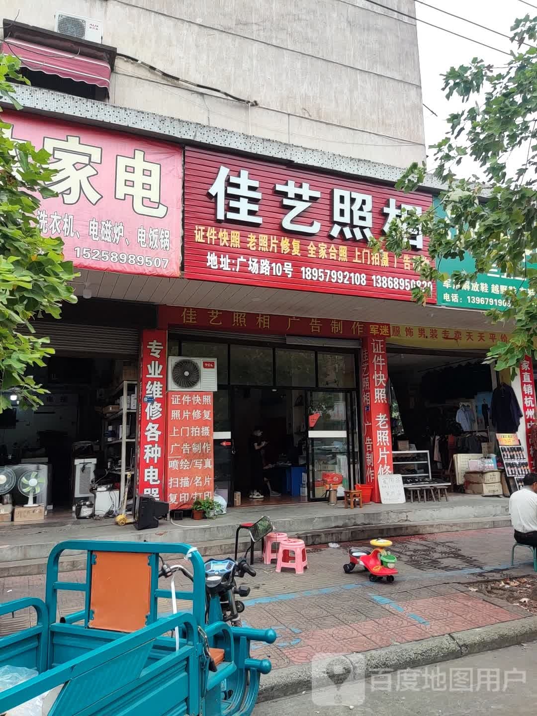 华体家店