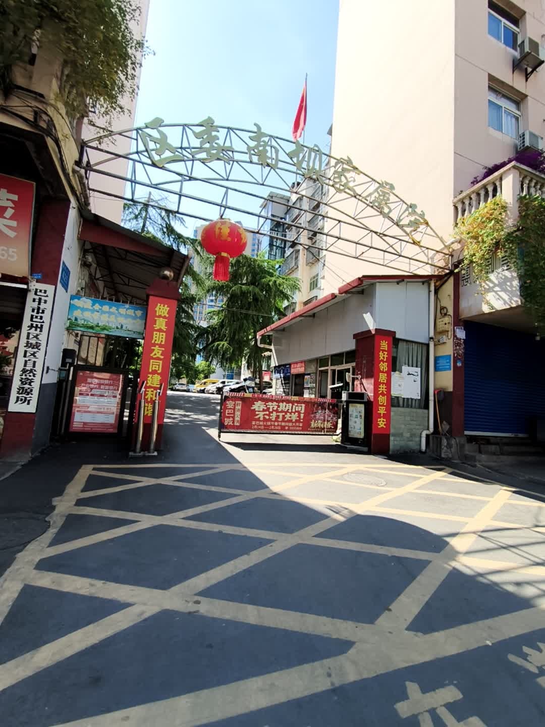 巴中市巴州区城区自然资源所