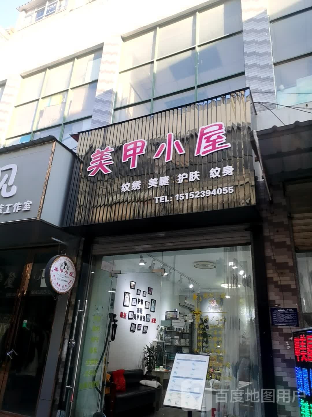 美甲小屋(长江东路店)