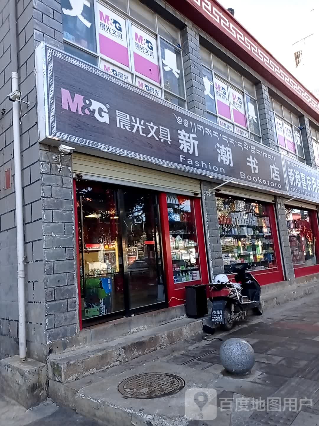 新潮书店(建塘路店)