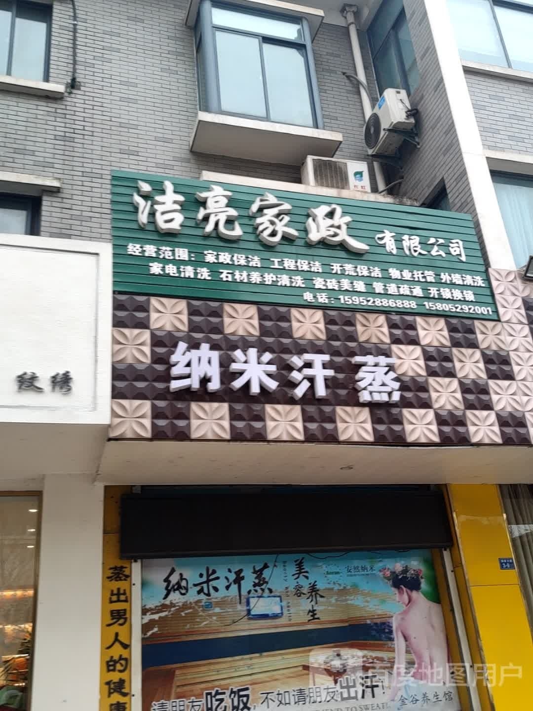 纳米汉蒸(金谷路店)