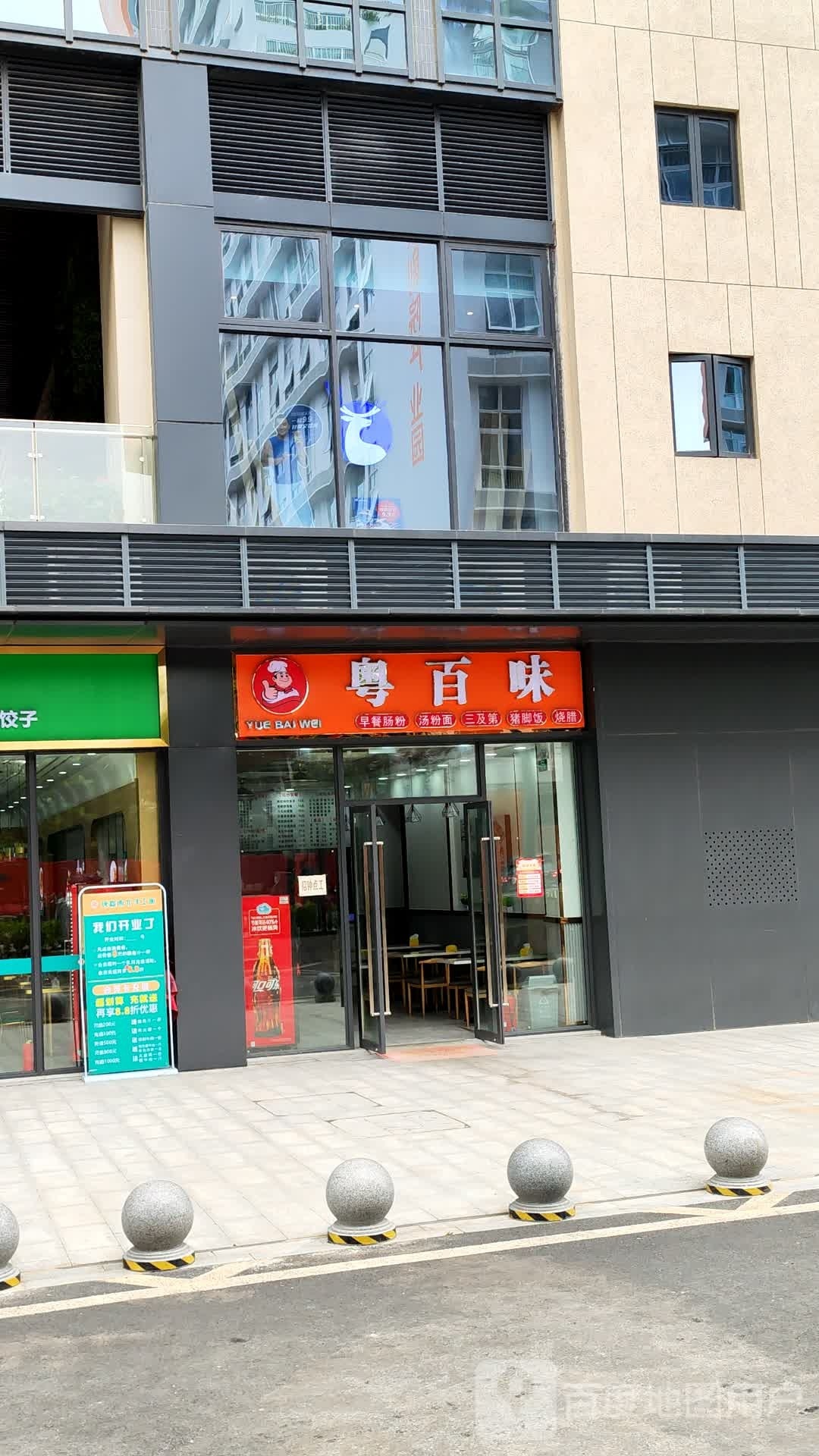 粤百味(深圳百泰黄金珠宝大厦店)