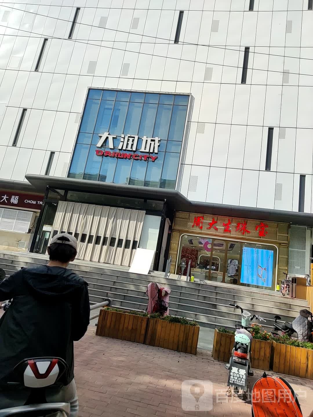 鹿邑县周大生CHOW TAI SENG(大润城店)