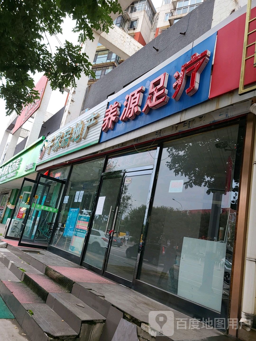 养源足疗