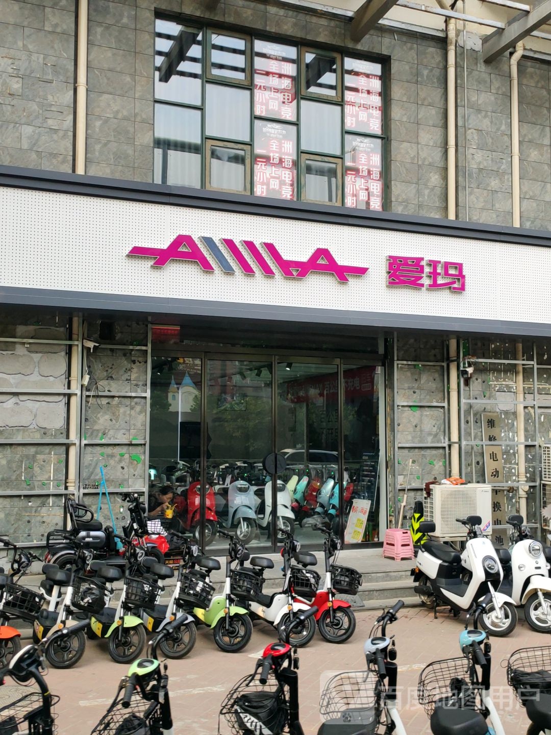 爱玛电动车(冉屯路店)