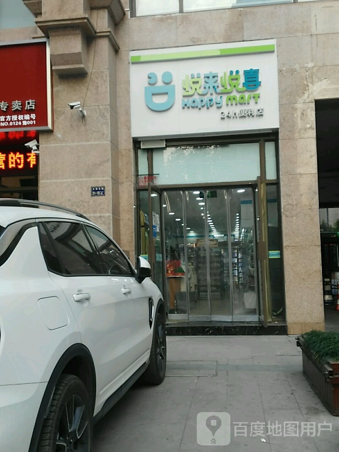 悦来悦喜24小时便利店(东风路店)