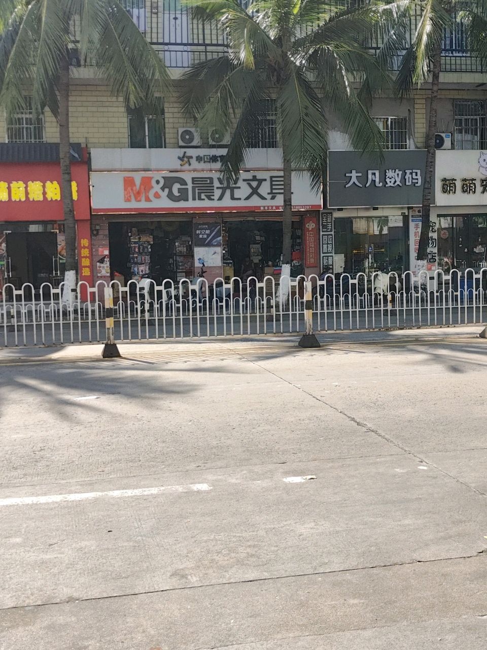 大凡数码(农垦店)