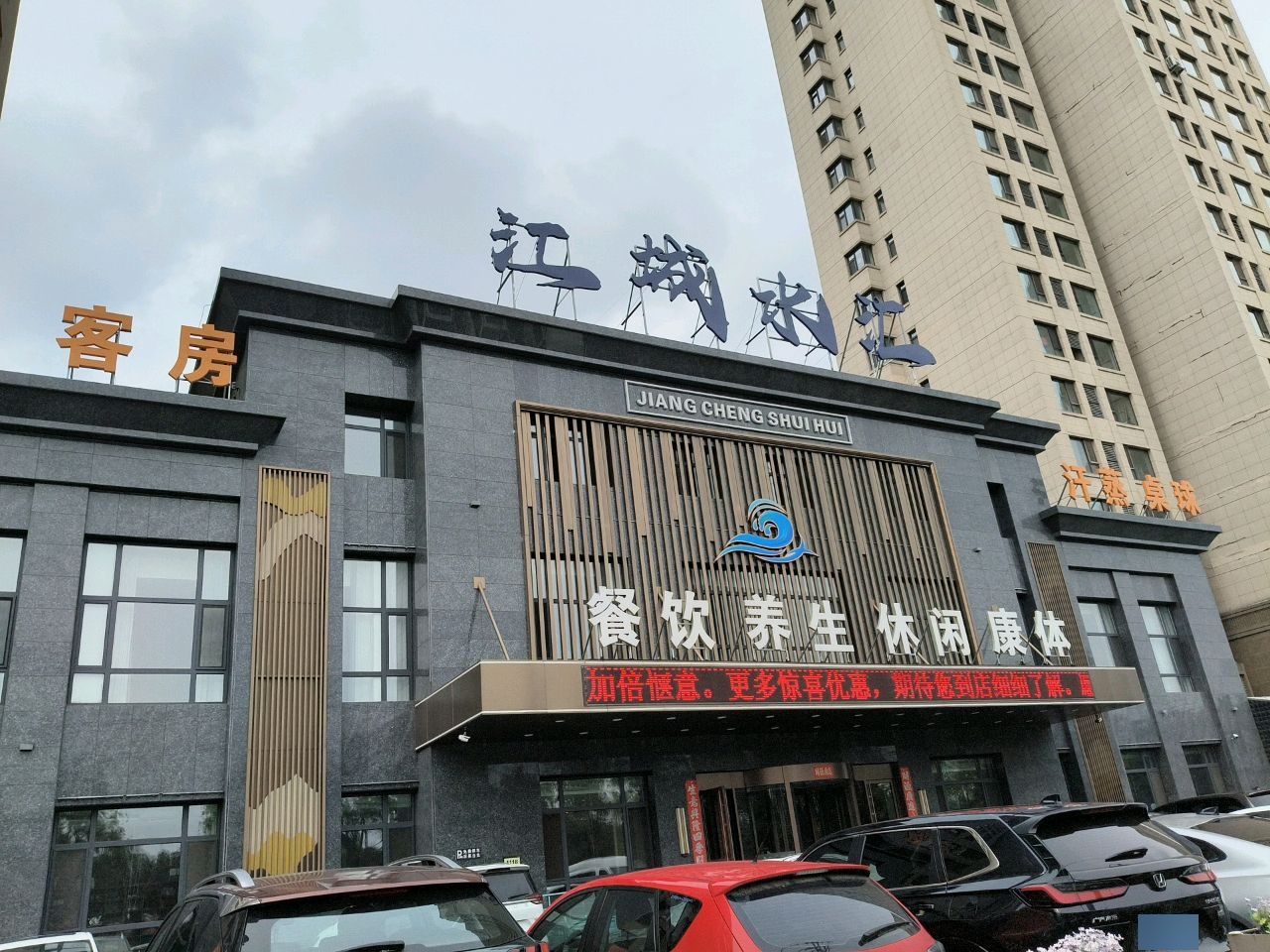 江城水汇