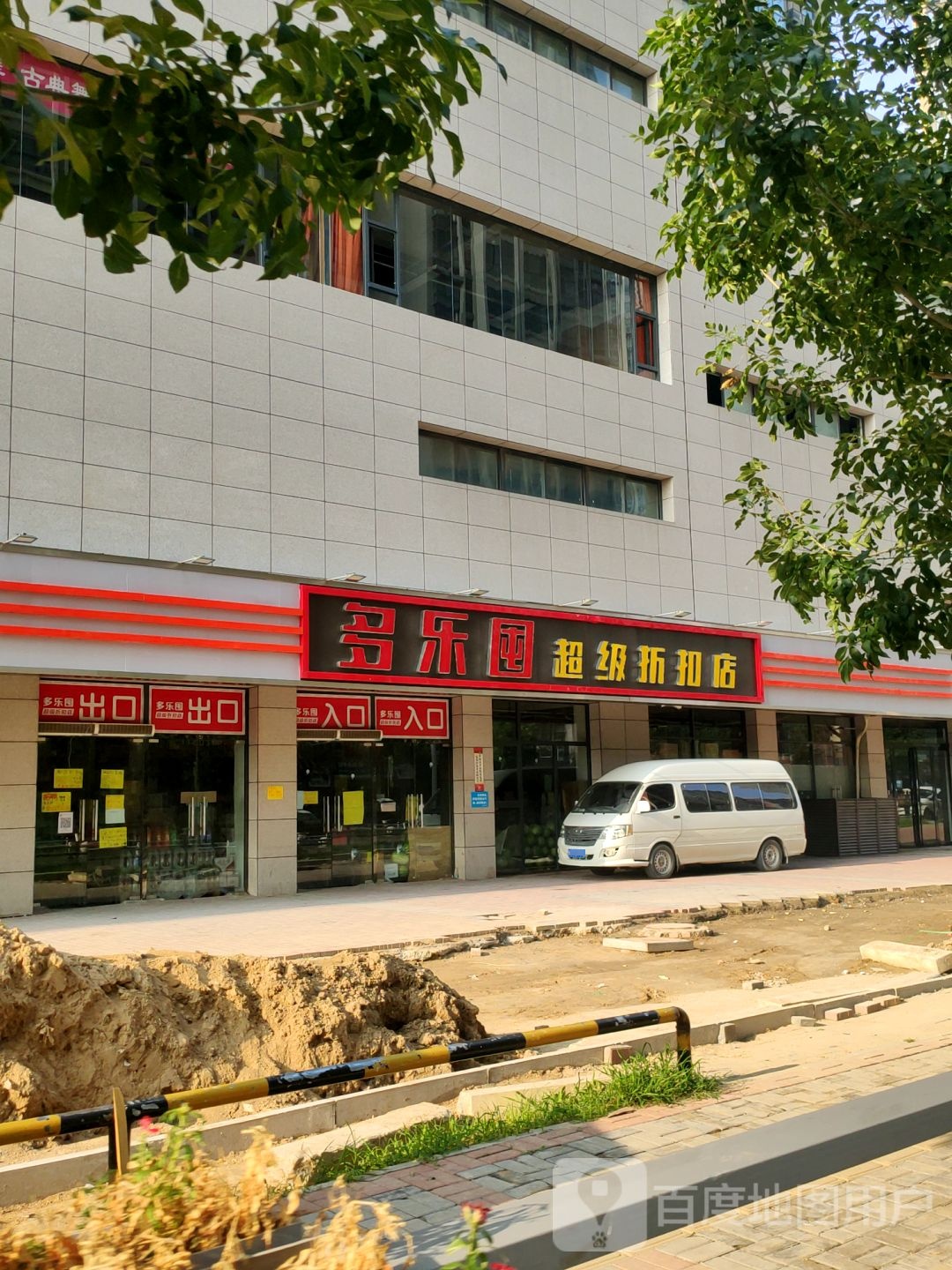 多乐囤(中原万达店)