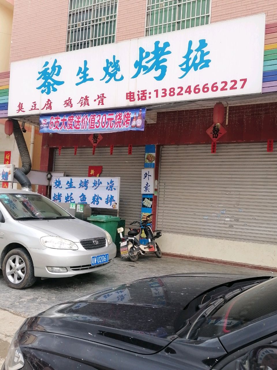 黎生烧烤掂