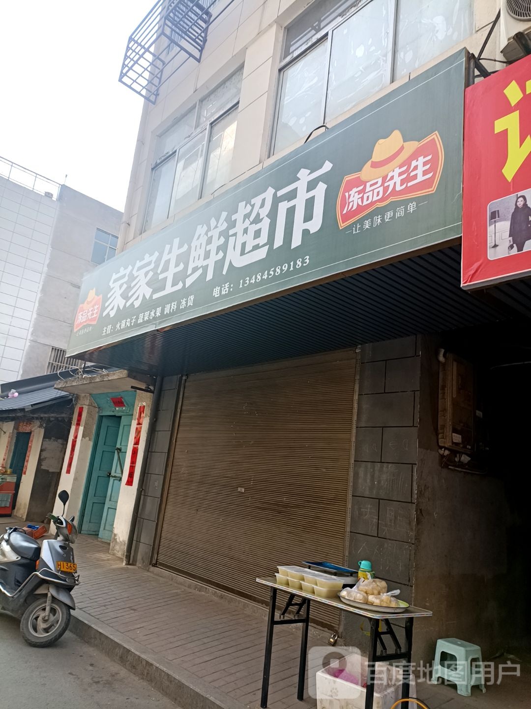 家家生活超市(东关店)