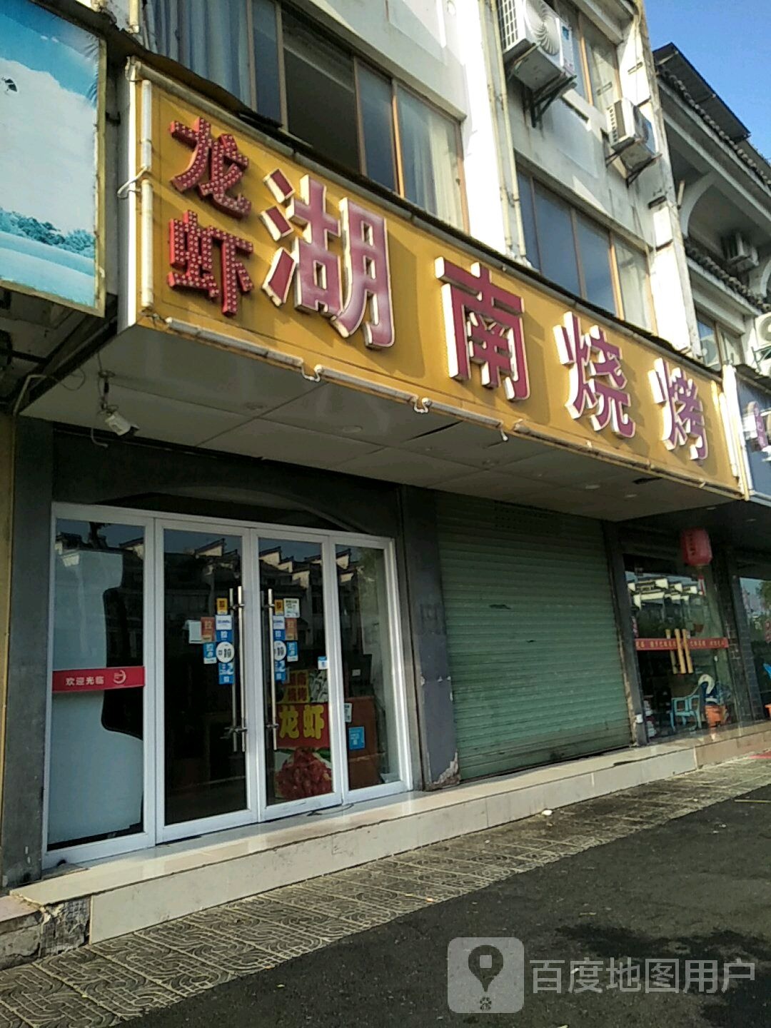 湖南烧烤(徽园店)