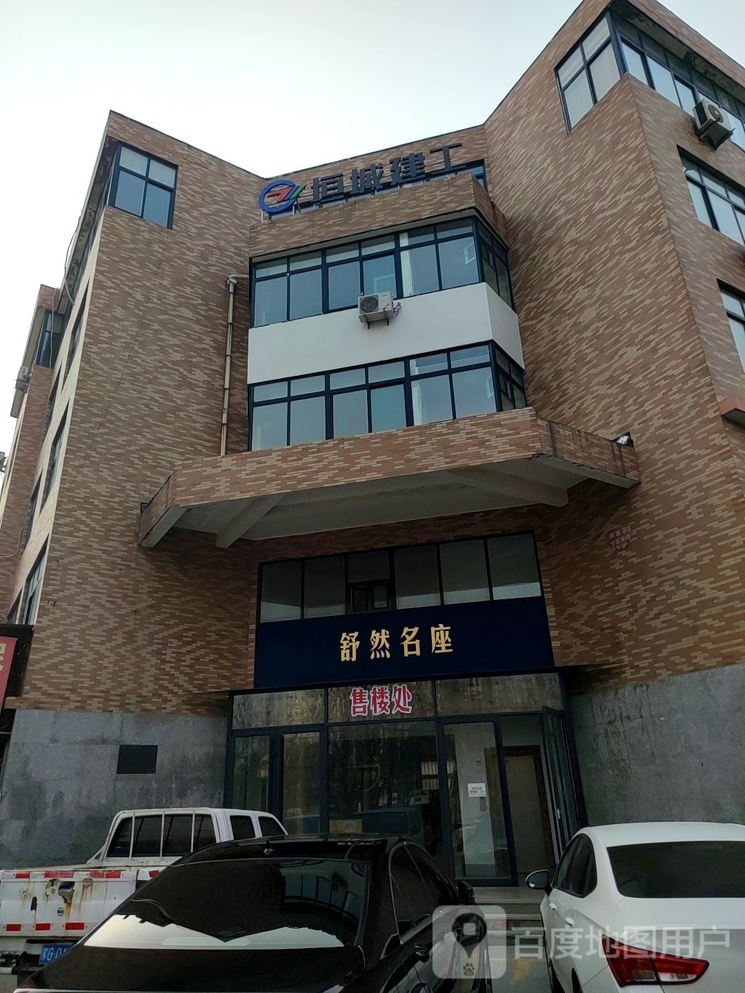 垣城建工