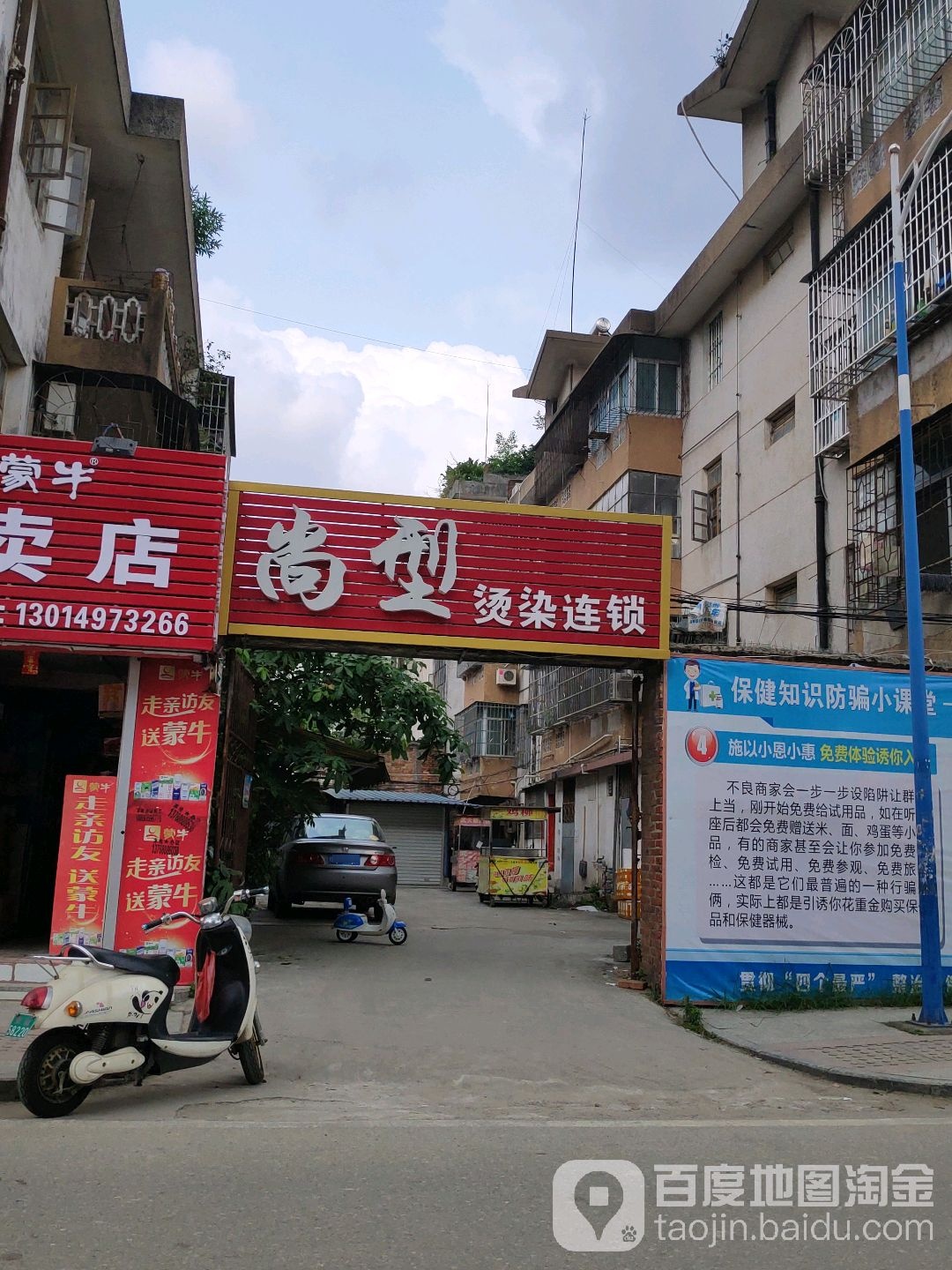 尚型烫染连锁