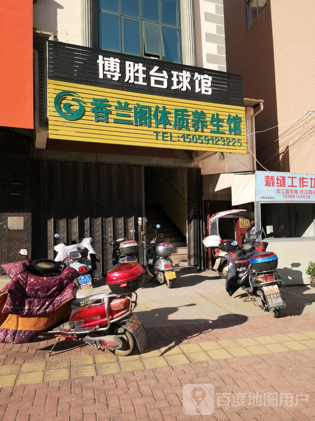 博胜台球馆