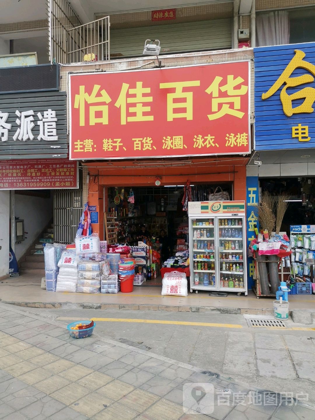 怡佳百货(坪葵路店)