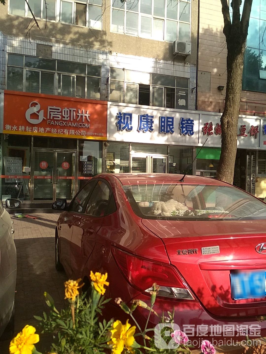 视康眼镜(中心大街店)