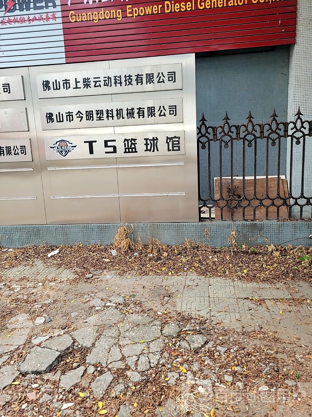 TS篮球馆