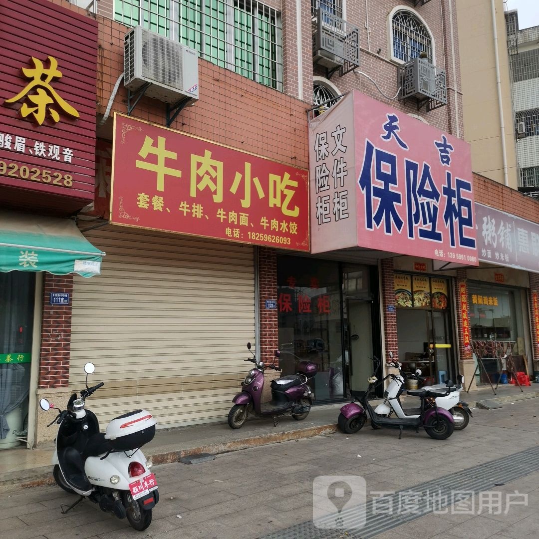 牛肉小吃