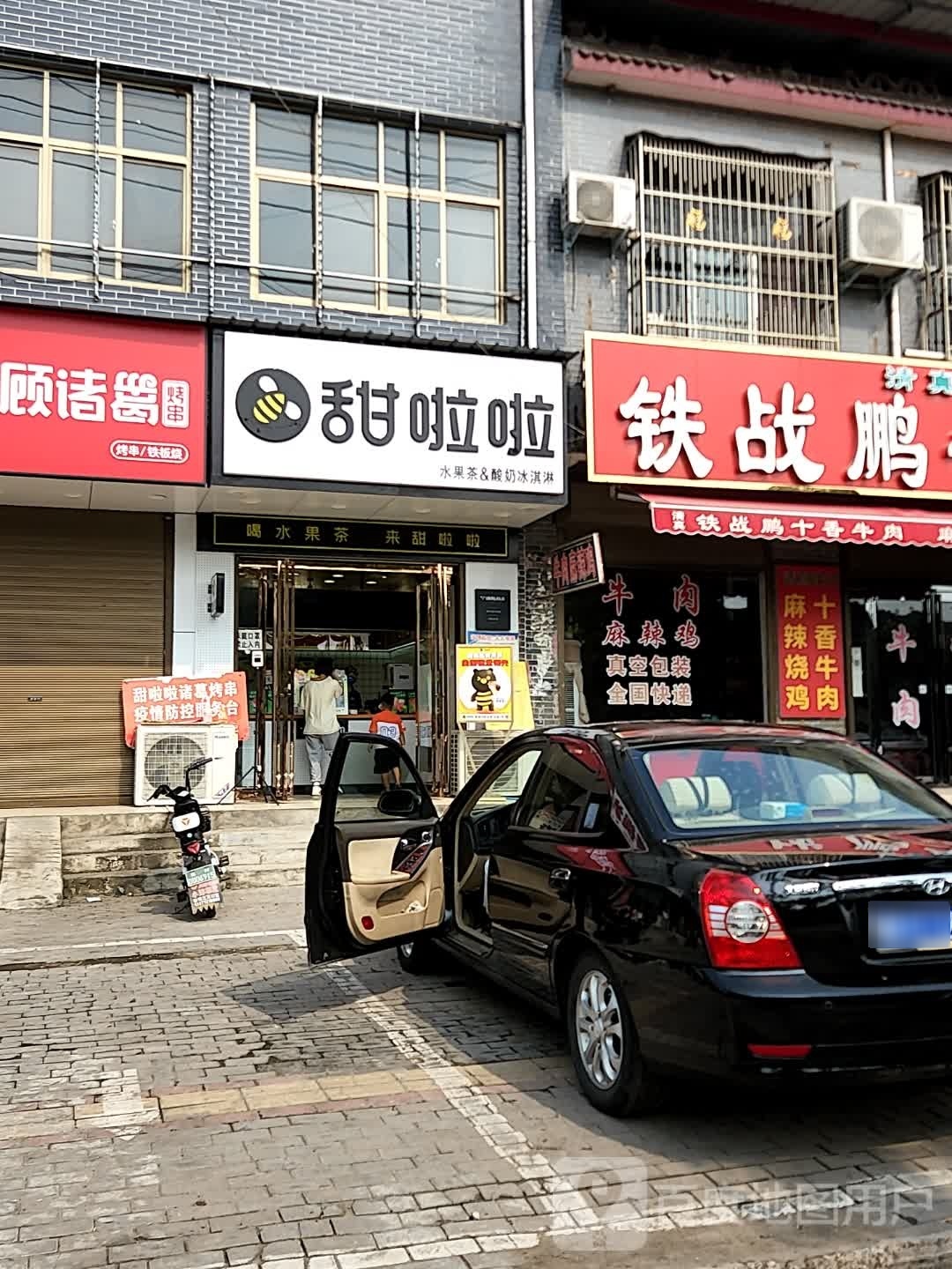 甜啦啦鲜果茶(郏县冢头镇店)