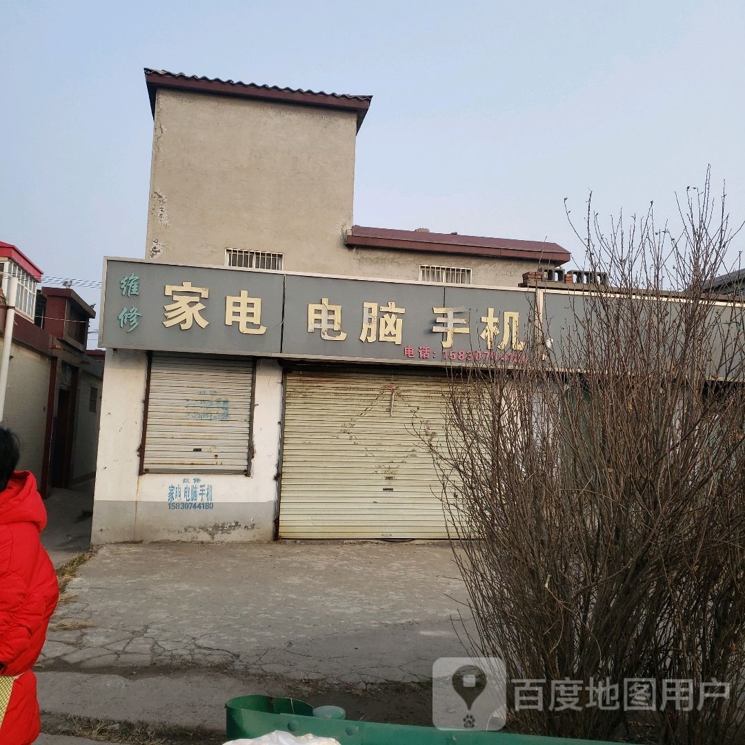 维修家店