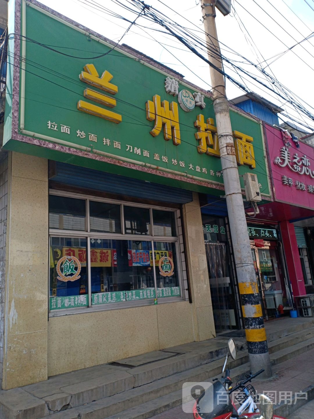清真兰州拉面(菜窖口店)