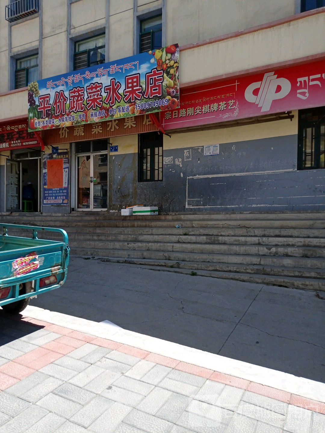 平价蔬菜水果店