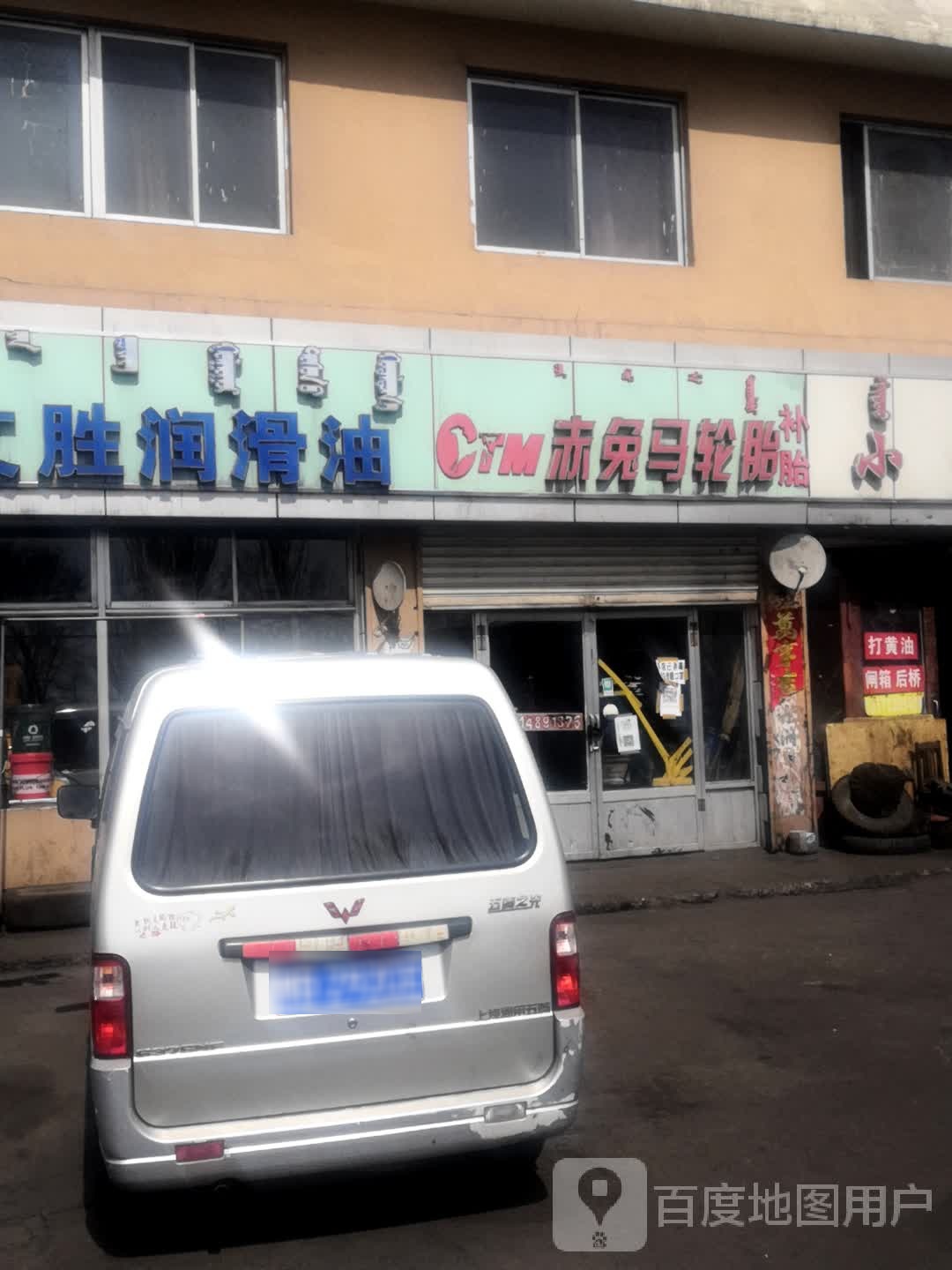 赤兔轮轮胎(巴彦塔拉东大街店)