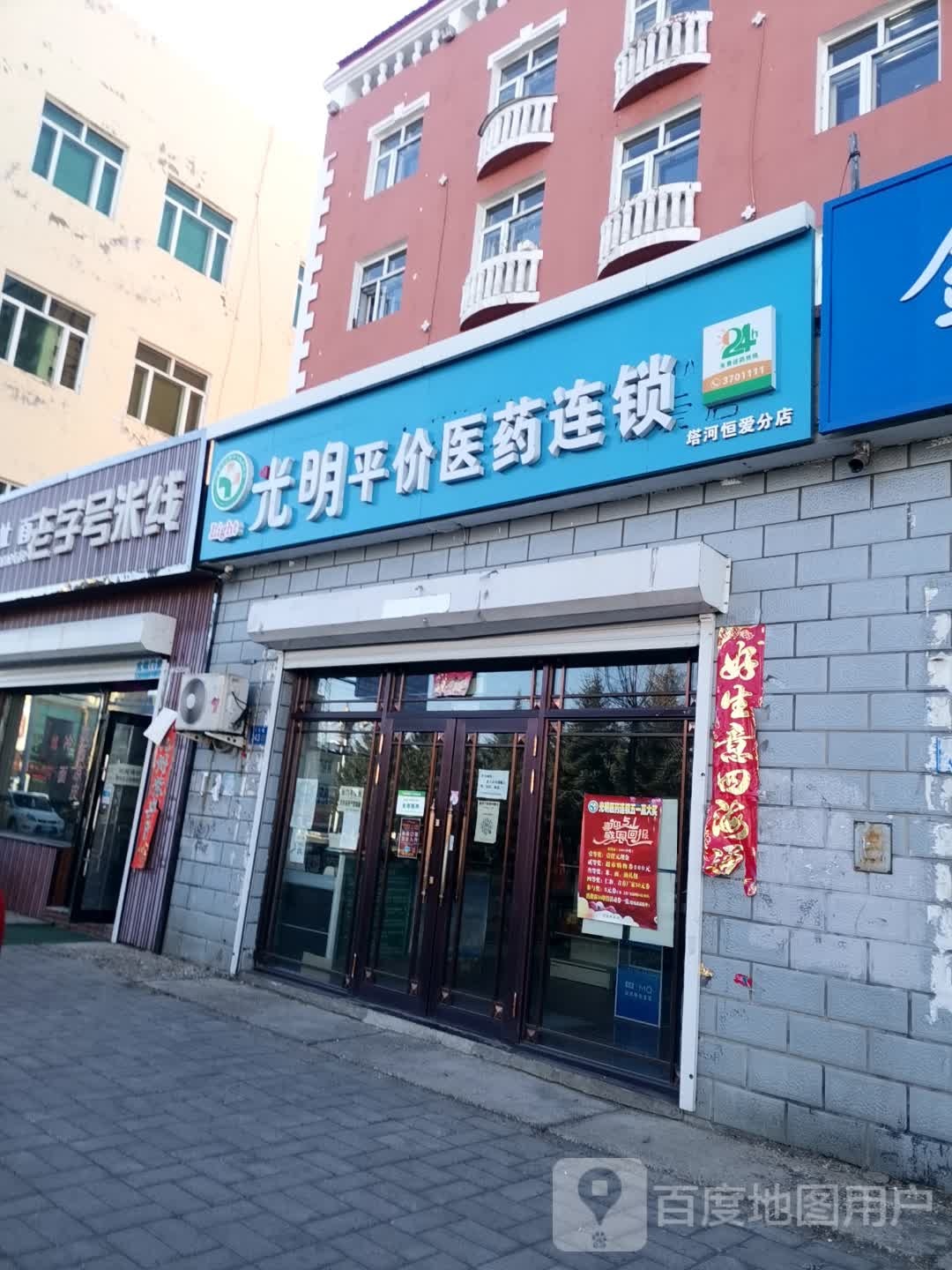 光明平价药连锁(文化路店)