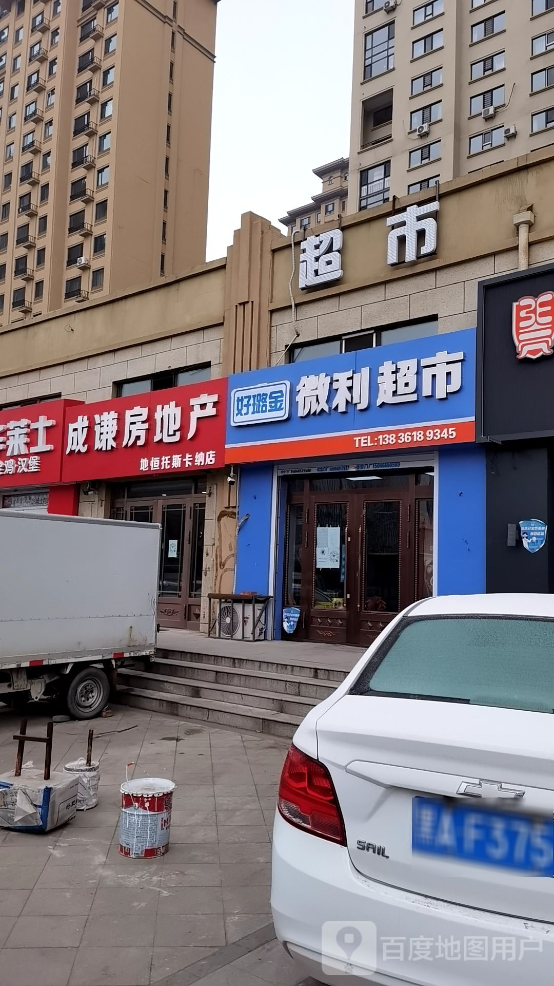 好璐金微利超市(永达路店)