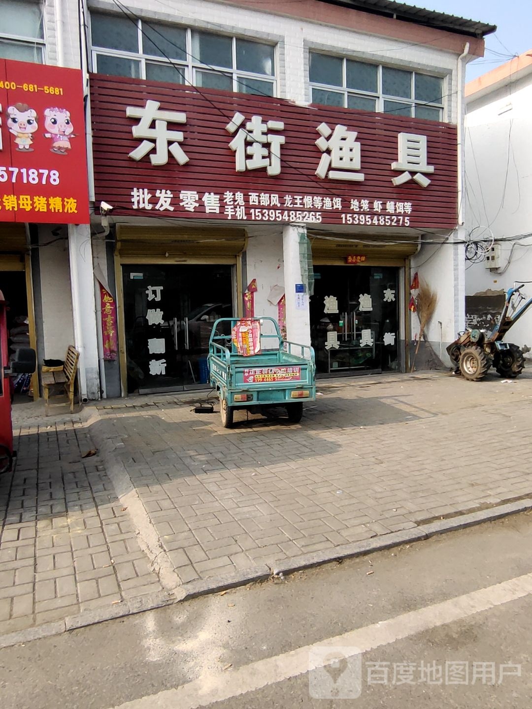 东街渔具