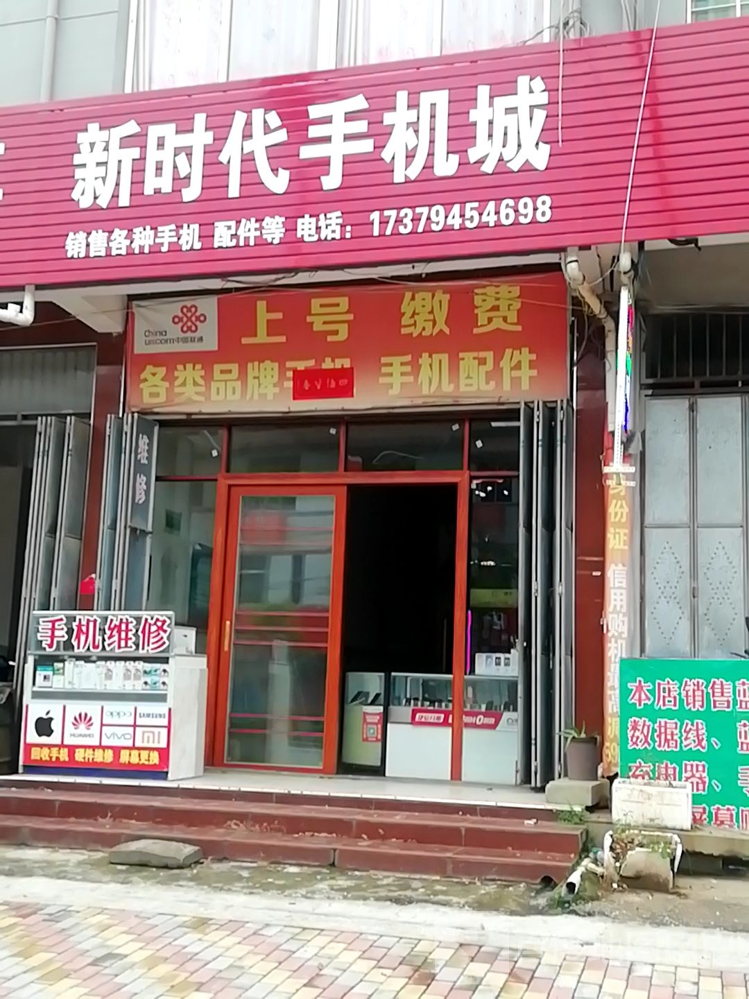 新时代手机城(G236店)