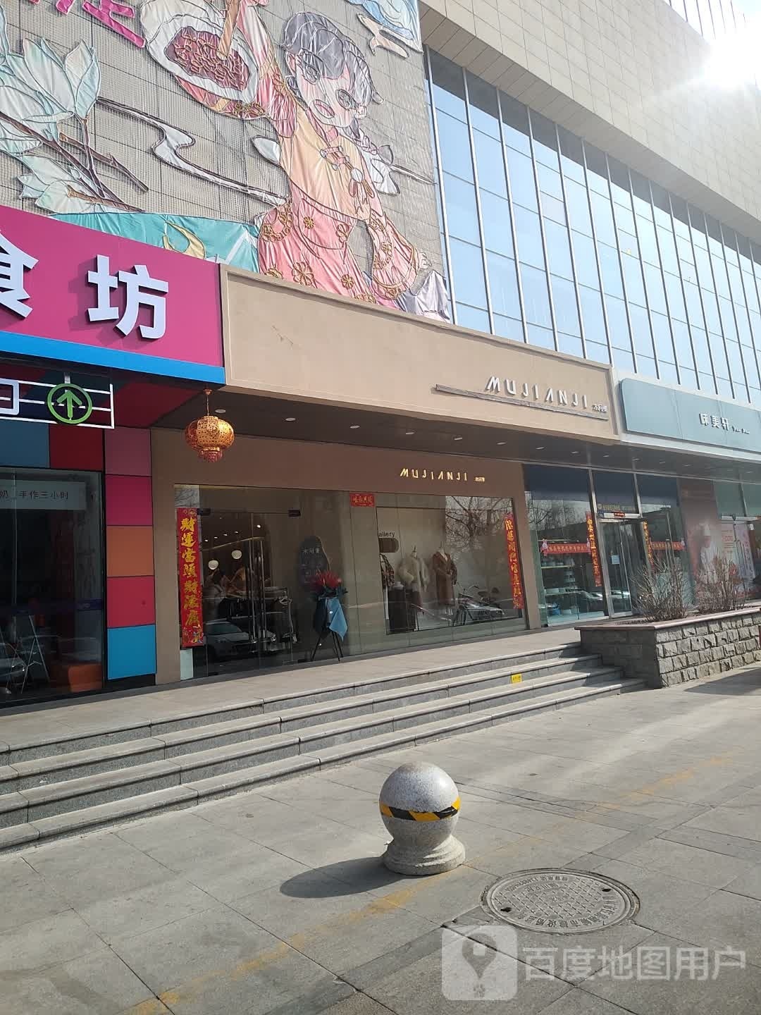 木间集(国贸邻里荟店)