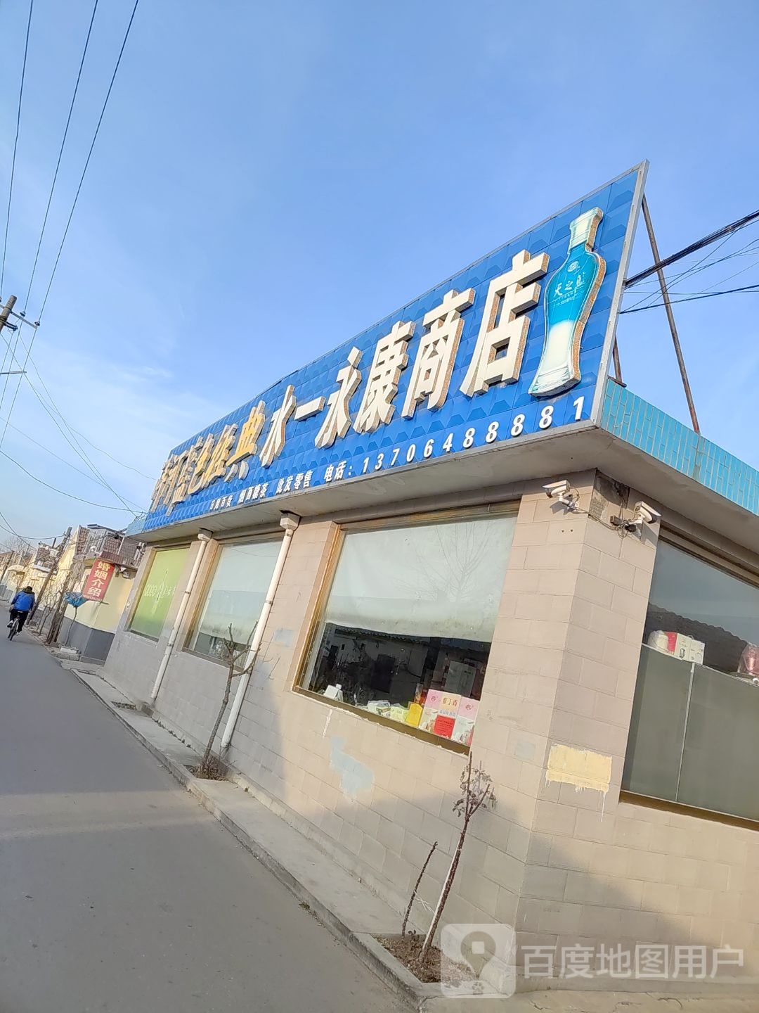 永康源商(黄海路店)