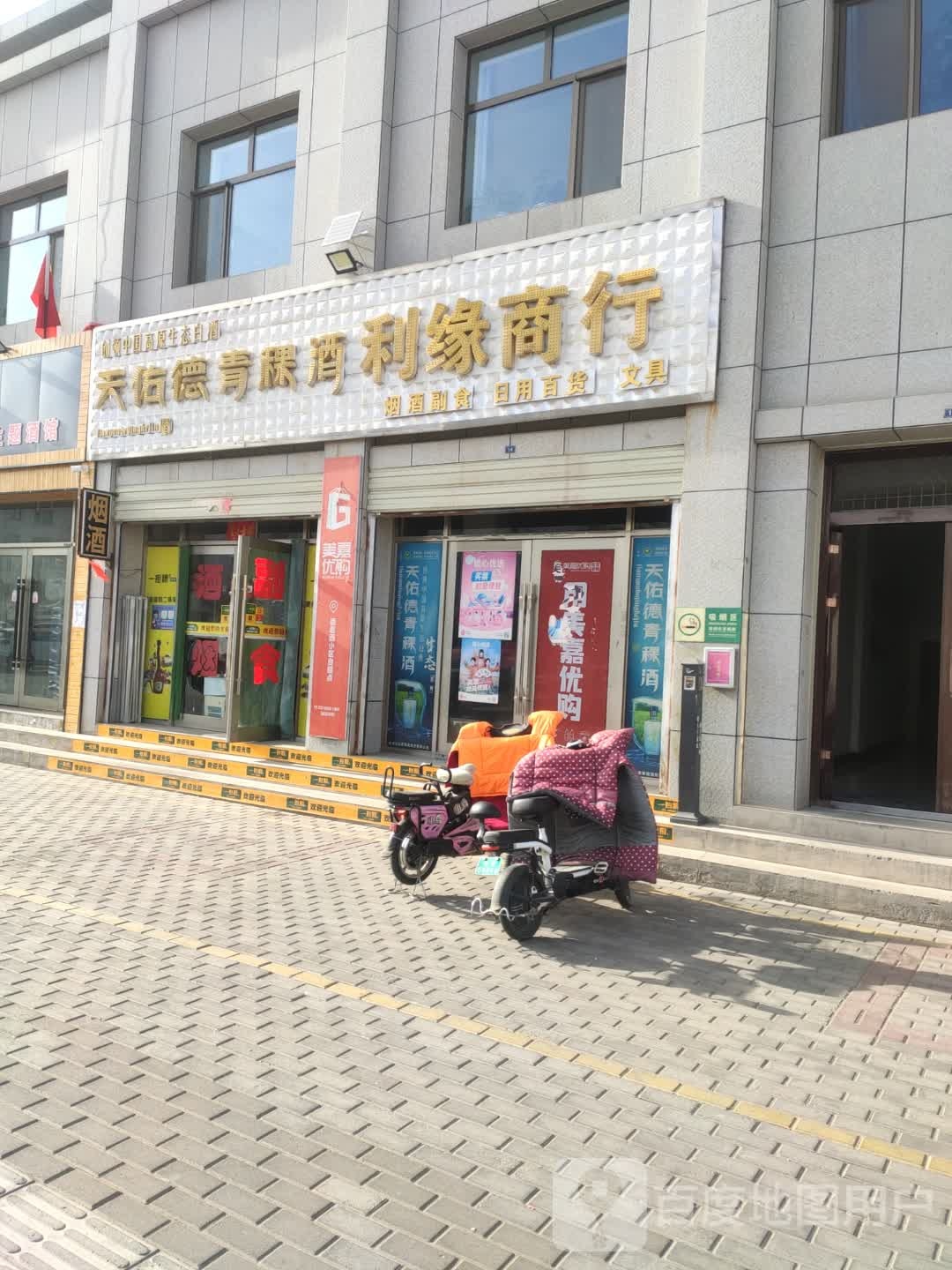 利源商行