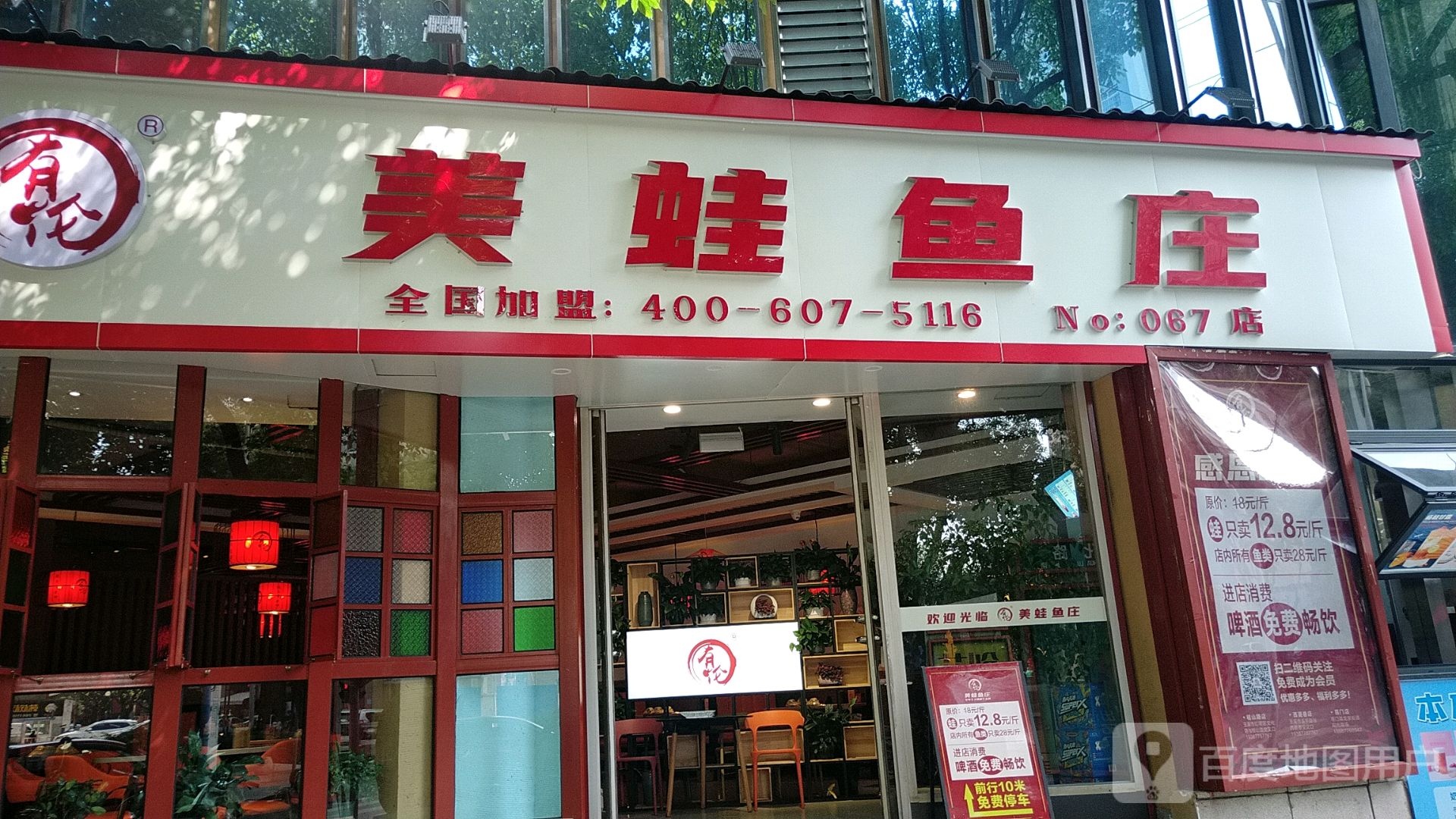 重庆有伦美蛙鱼庄(桂山路店)