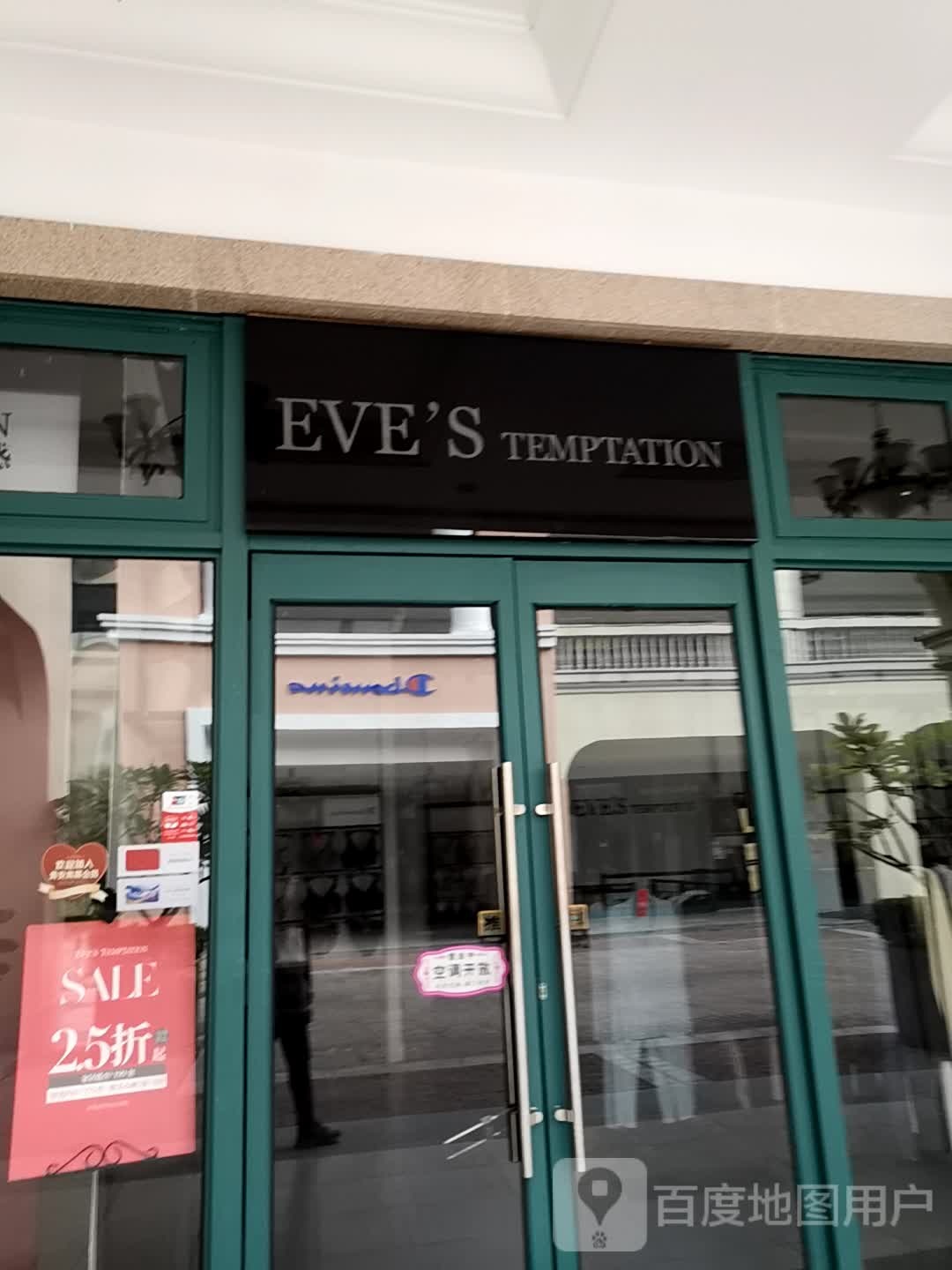 EVE'S TEMPTATION夏娃子诱惑(贵安奥特莱斯广场店)