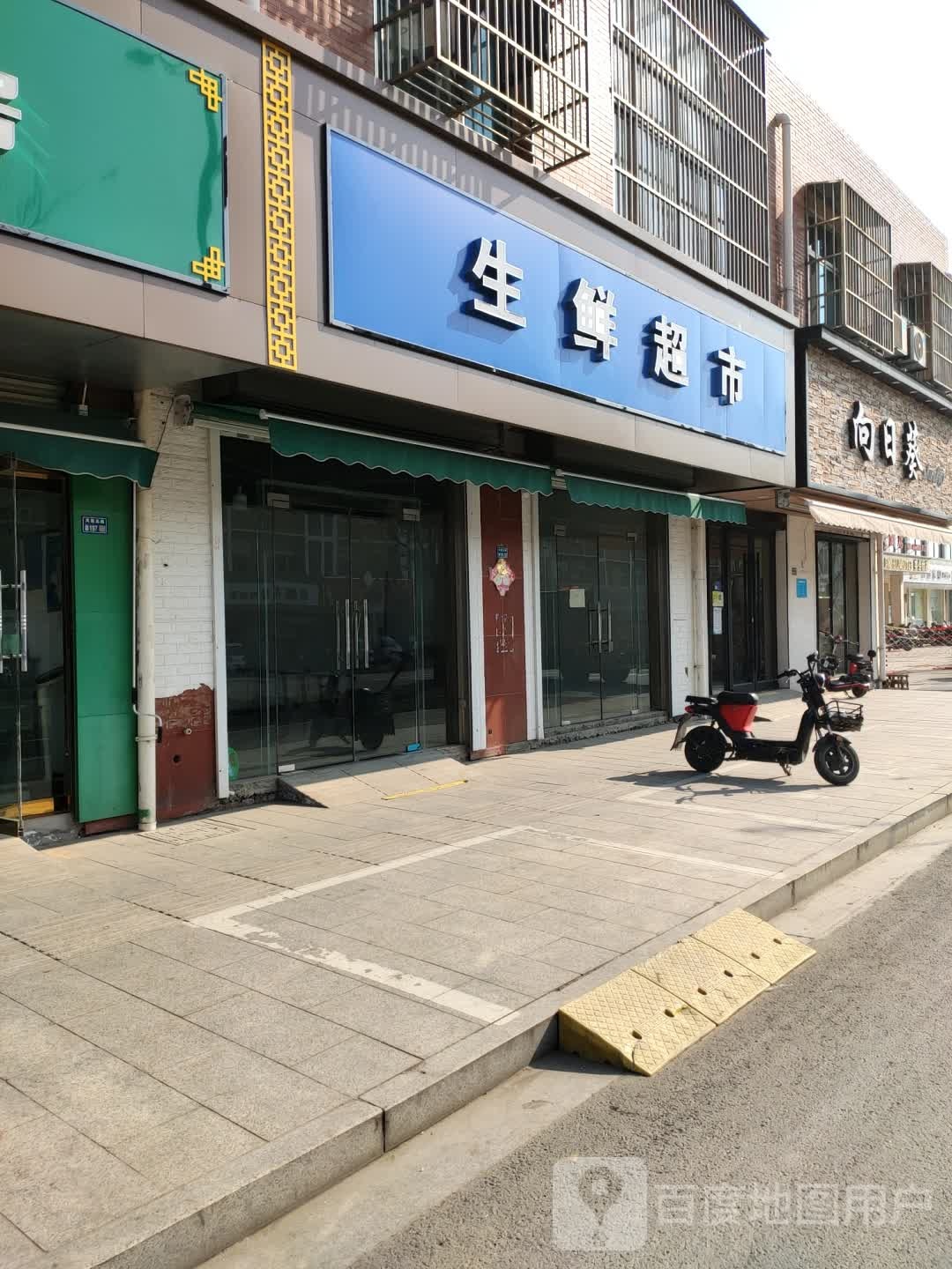 生鲜超