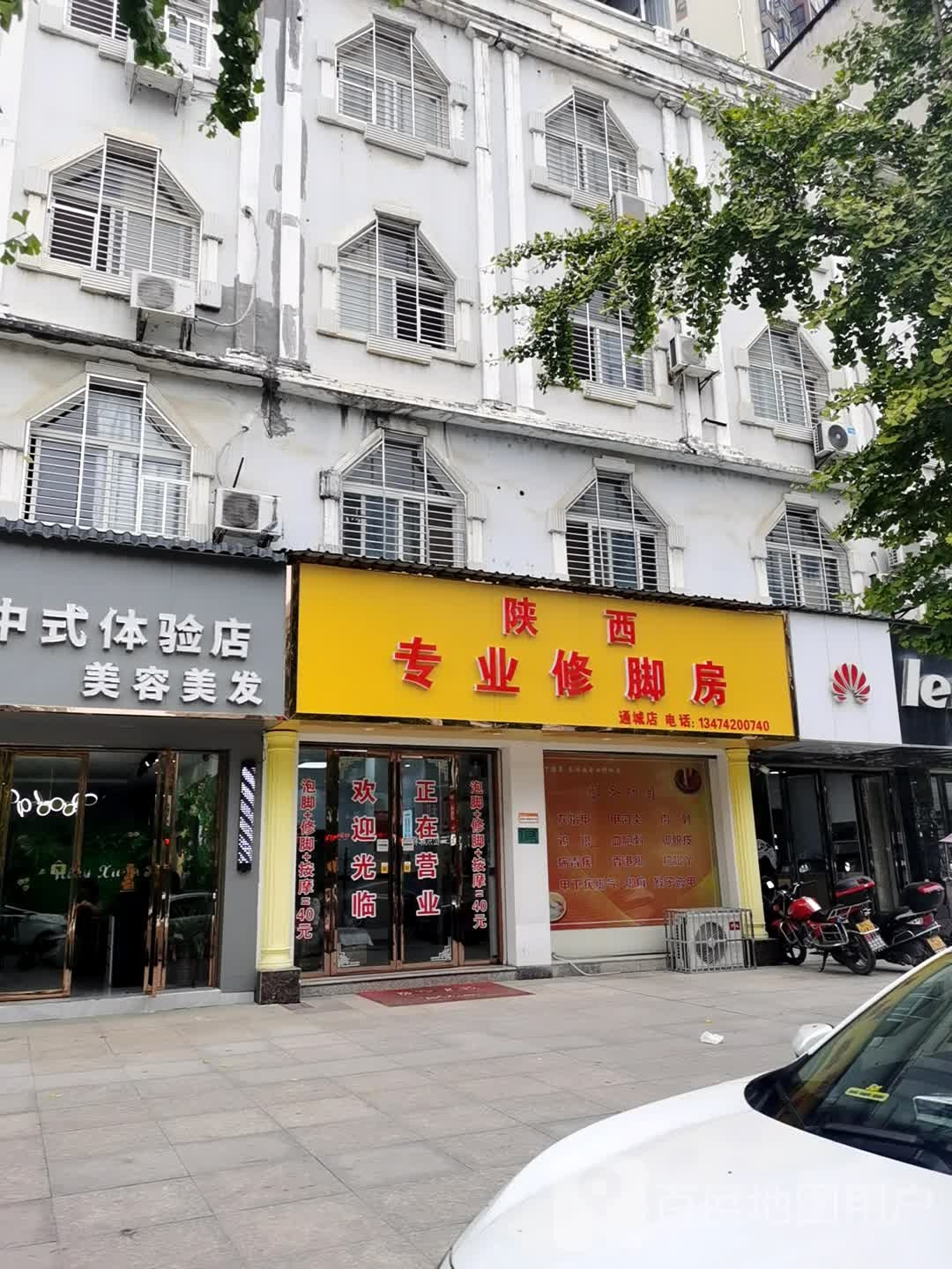 陕西专业修脚房(解放西路店)