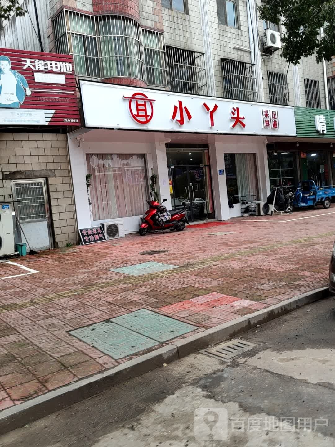 小丫头足浴(人民西路店)