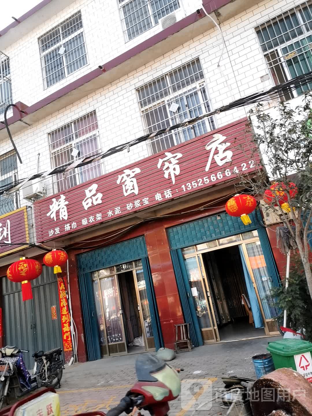 卧龙区王村乡中精品窗帘店