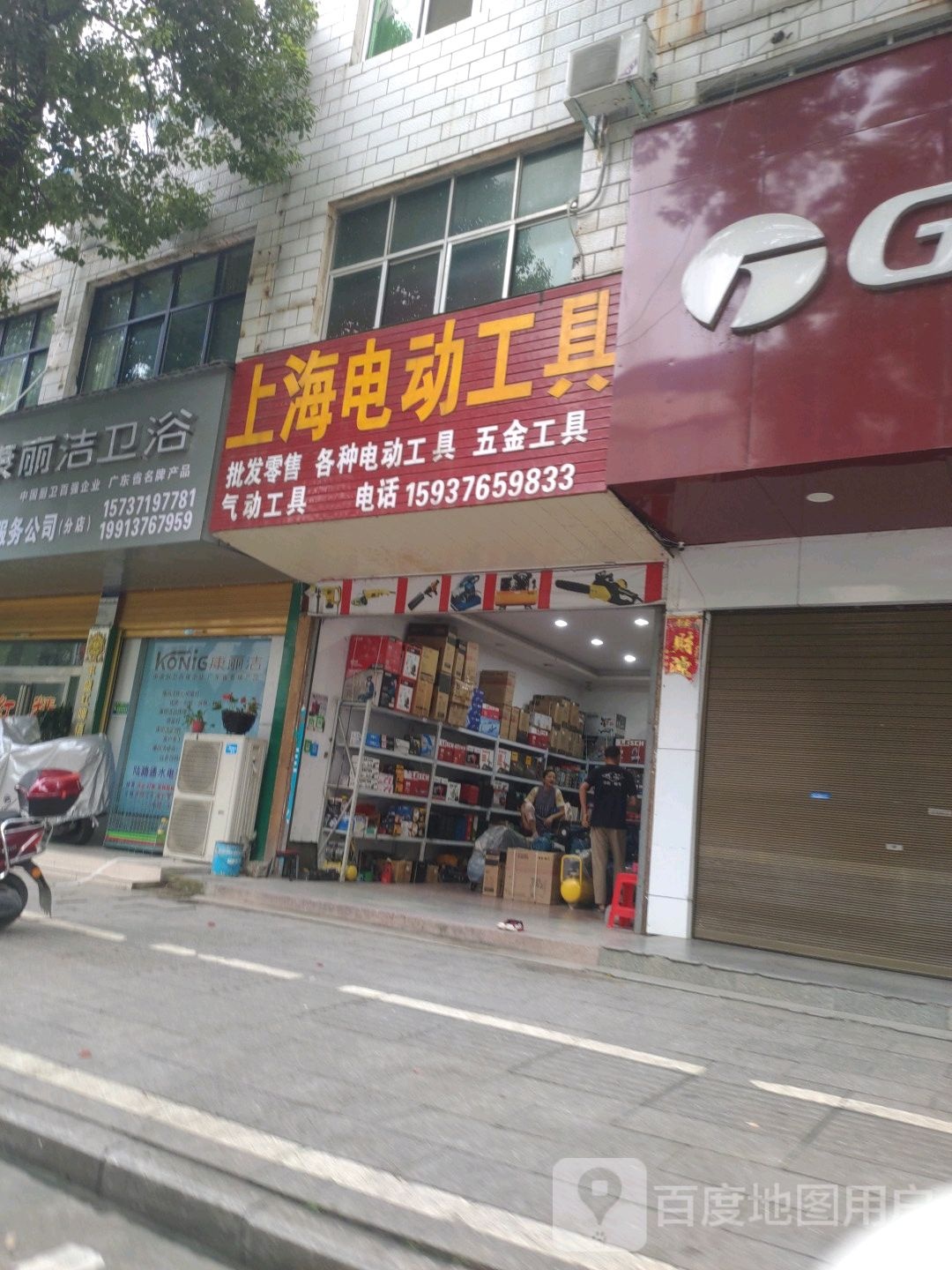 商城县上海电动工具(赤城路店)